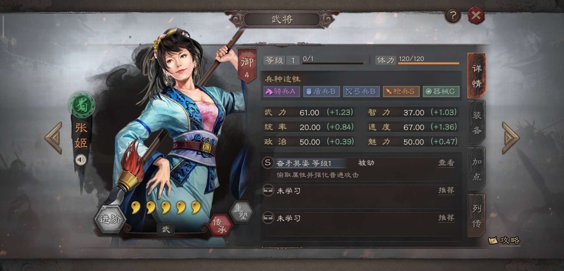 三国志战略版张姬怎么样_三国志战略版张姬战法羁绊详解