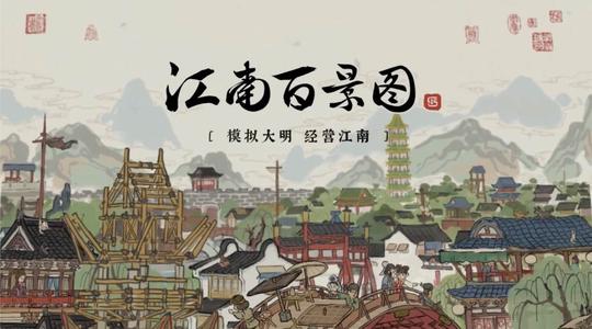 江南百景图免费粮草获取攻略