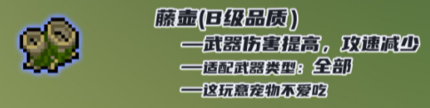 元气骑士渔获藤壶作用介绍