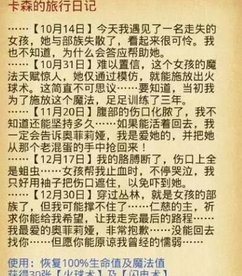 不思议迷宫世界杯足球彩蛋有哪些_不思议迷宫世界杯足球彩蛋大全