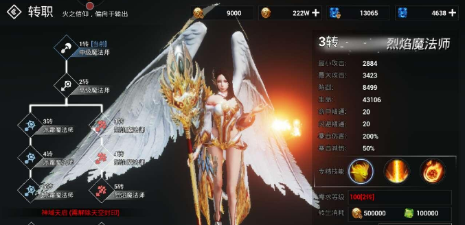 天空之门手游魔法师转职什么好_天空之门魔法师转职方向详解