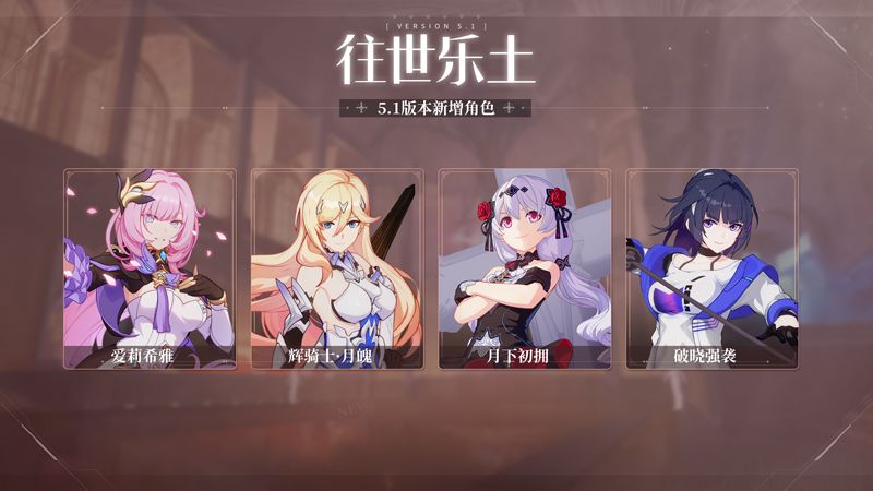 崩坏35.1往世乐土新增女武神