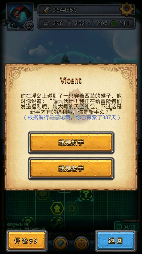 不思议迷宫vicent答案选哪个_vicent选择奖励一览