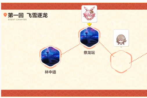 崩坏3第一回飞雪逐龙怎么通关_崩坏3第一回飞雪逐龙通关方法