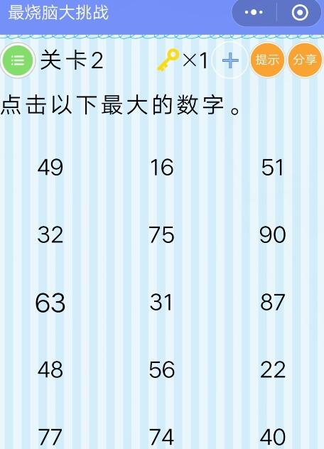 微信最烧脑大挑战第2关怎么过 最烧脑大挑战第二关通关攻略