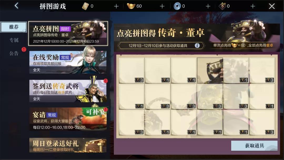 真三国无双霸新武将董卓获取途径