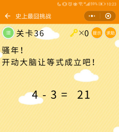 微信史上最囧挑战第三十六关怎么过_微信史上最囧挑战第36关通关攻略