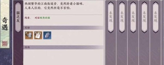天涯明月刀手游猫之友奇遇怎么完成_天涯明月刀手游猫之友奇遇完成攻略