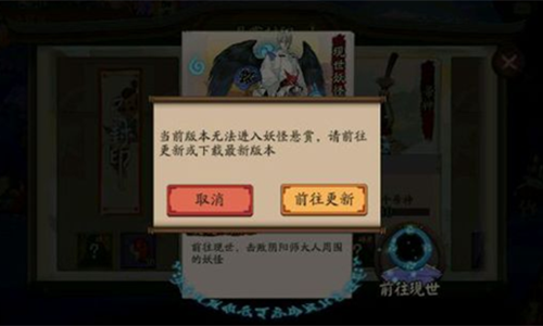 阴阳师现世悬赏怎么进不去.png