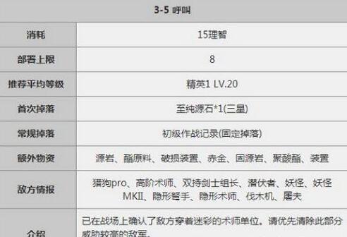 明日方舟3-5怎么过_明日方舟3-5通关打法攻略