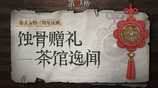 第五人格如意结有什么特效_第五人格二周年如意结效果介绍