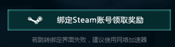 自走棋手游怎么绑定steam账号_自走棋手游绑定steam账号方法