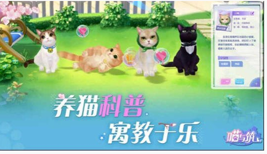 喵与筑猫咪花园怎么解锁_喵与筑猫咪花园解锁攻略