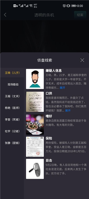 Crimaster犯罪大师透明的杀机凶手是谁_透明的杀机凶手答案