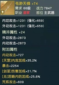 《秦时明月世界》神兵怎么打造 神兵打造的方法