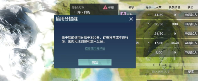 妄想山海信用分低于350分怎么办_信用分低于350分解决方法