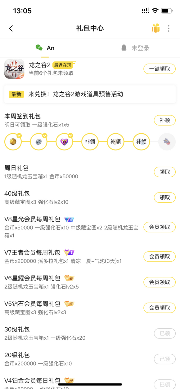 龙之谷2手游有哪些免费礼包可以领_龙之谷2手游免费礼包领取途径
