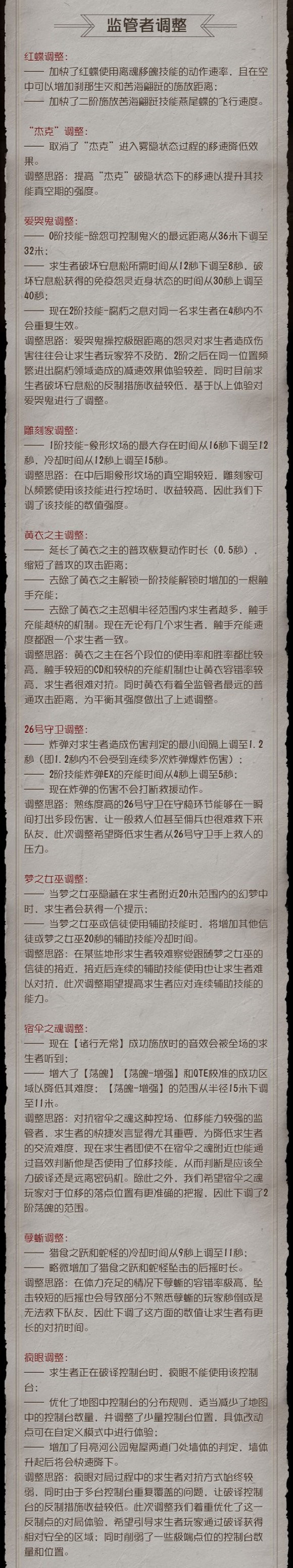 第五人格角色调整了什么