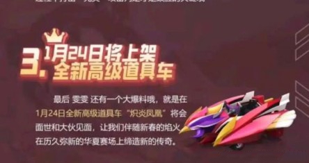 跑跑卡丁车手游炽炎凤凰怎么得_1月24日炽炎凤凰上架解析