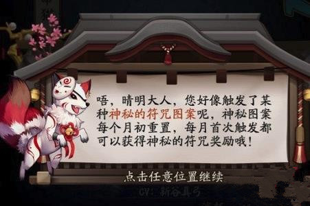 阴阳师2018年12月神秘图案怎么画_阴阳师2018年12月神秘图案画法