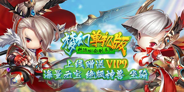 梦幻单机版无限元宝服_梦幻单机变态版上线送VIP9