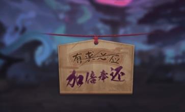 阴阳师SP般若传记是什么_阴阳师御怨般若传记一览