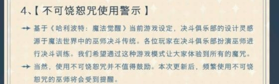 哈利波特魔法觉醒不可饶恕咒警示