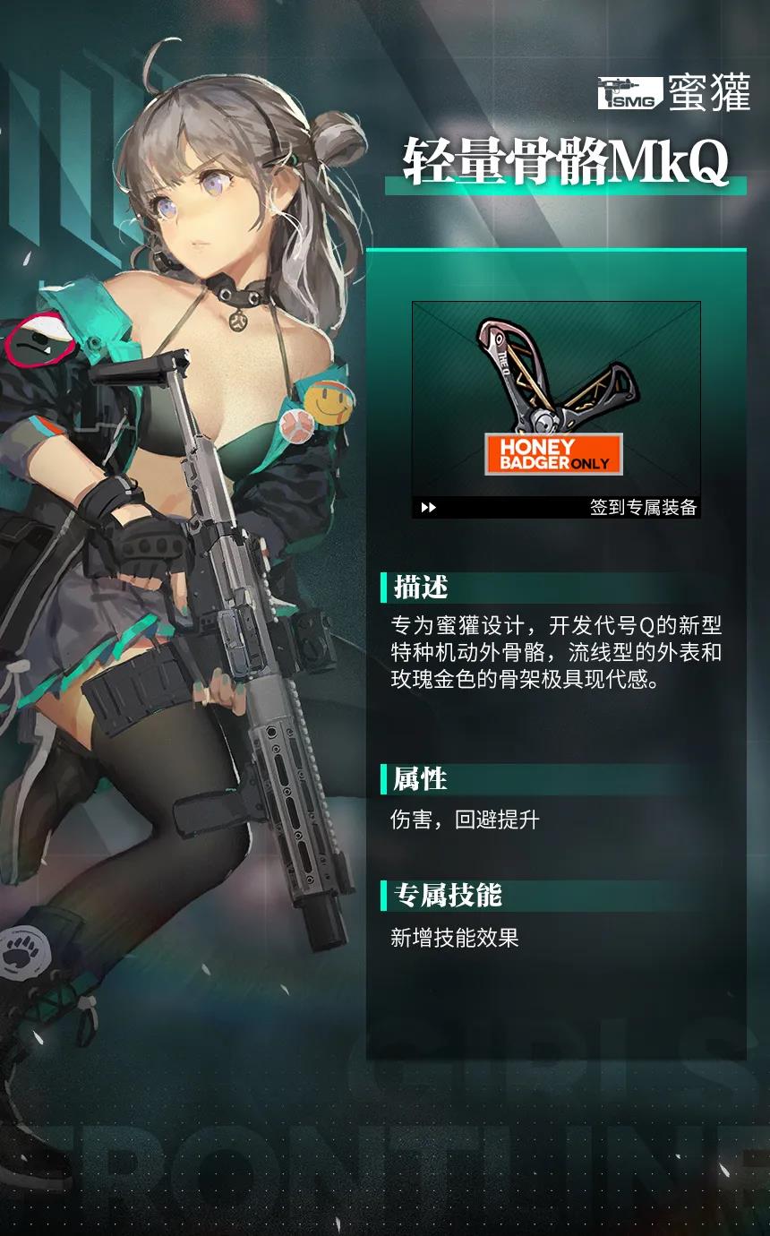 少女前线蜜獾专属装备怎么获得