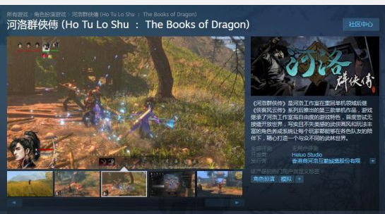 河洛群侠传steam什么时候发售_河洛群侠传steam版上线时间