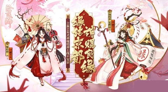 阴阳师SSR缘结神召唤活动怎么玩_缘结京都神赐良缘召唤活动玩法攻略