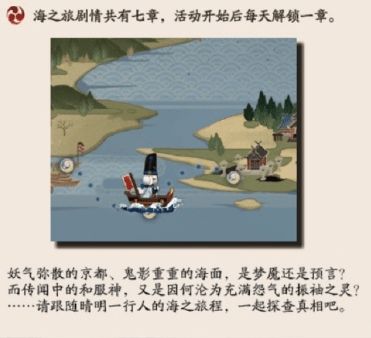 阴阳师雾海谜途海之旅剧情是什么_阴阳师海之旅活动1-4剧情对话汇总