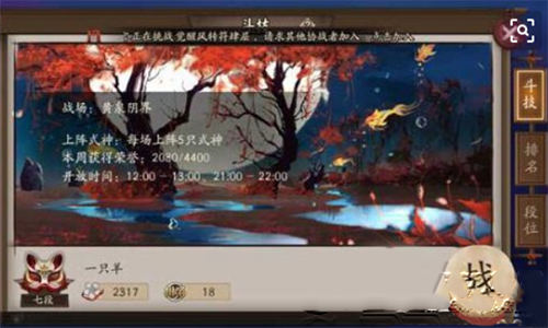 阴阳师斗技7段带什么好.png