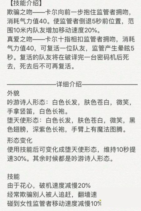 第五人格堕天使怎么样 第五人格堕天使堕天使技能