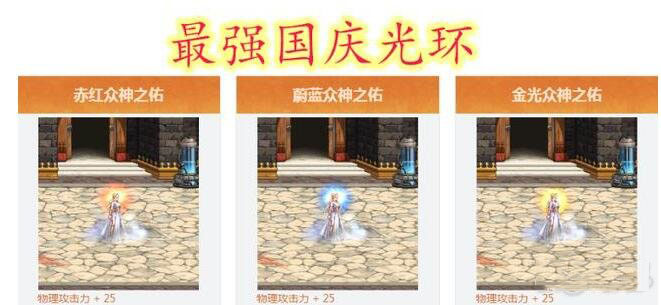 2018dnf国庆套多少钱_2018dnf国庆套曝光