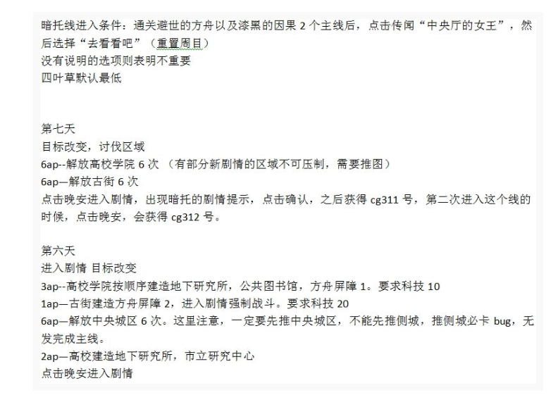 永远的7日之都浮世的镜影微光结局怎么达成_浮世的镜影微光结局达成方法