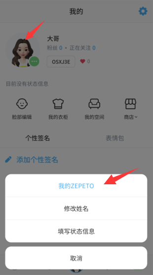 zepeto怎么换性别_zepeto性别选错怎么改