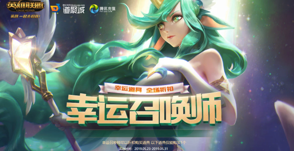 2019lol5月幸运召唤师活动在哪_2019lol5月幸运召唤师活动地址一览