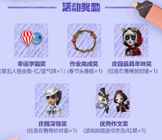 第五人格第五寒假作业是什么_第五人格第五寒假作业活动介绍