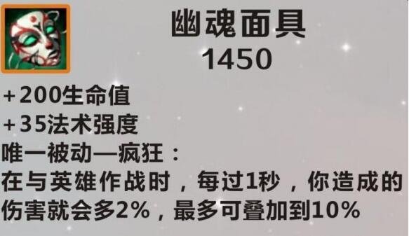 英雄联盟幽魂面具怎么样_幽魂面具属性技能介绍