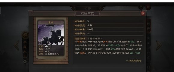 三国志战略版象兵战法怎么样_三国志战略版象兵战法搭配一览