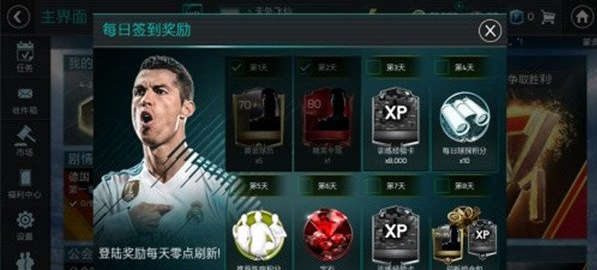 FIFA足球世界明星球员怎么免费得_明星球员免费获得方法