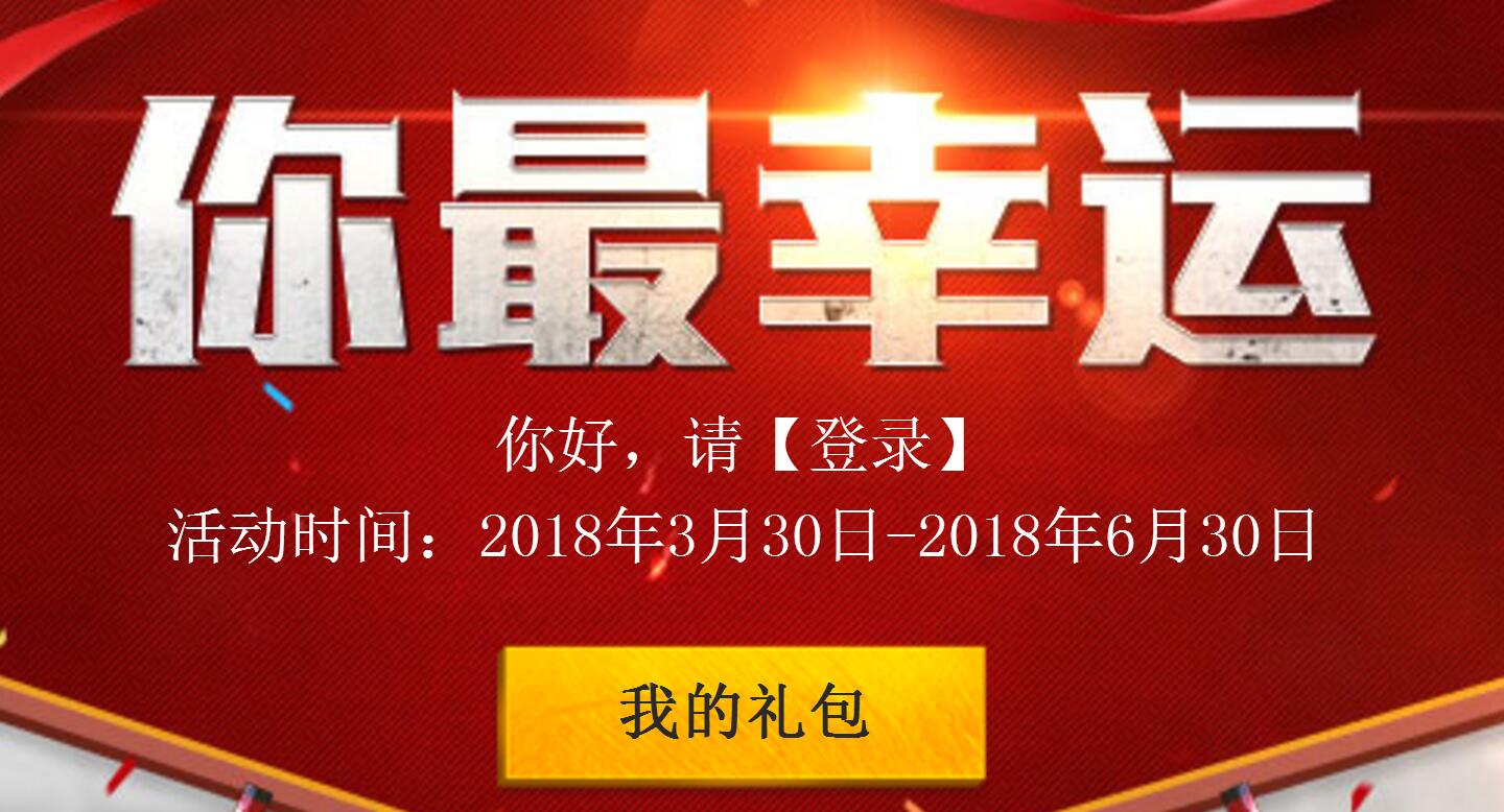 2018cf你最幸运活动地址_cf你最幸运5月活动网址