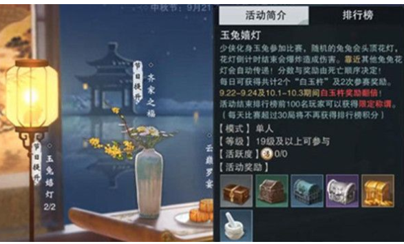 一梦江湖玉兔嬉灯怎么玩_一梦江湖玉兔嬉灯玩法介绍