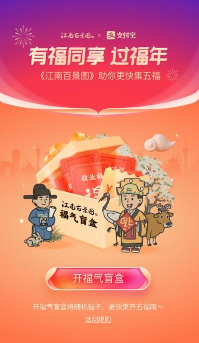 《江南百景图》福气盲盒怎么获得 福气盲盒玩法介绍