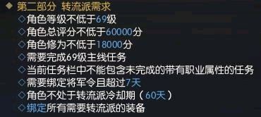 逆水寒转职条件是什么_逆水寒转职功能介绍