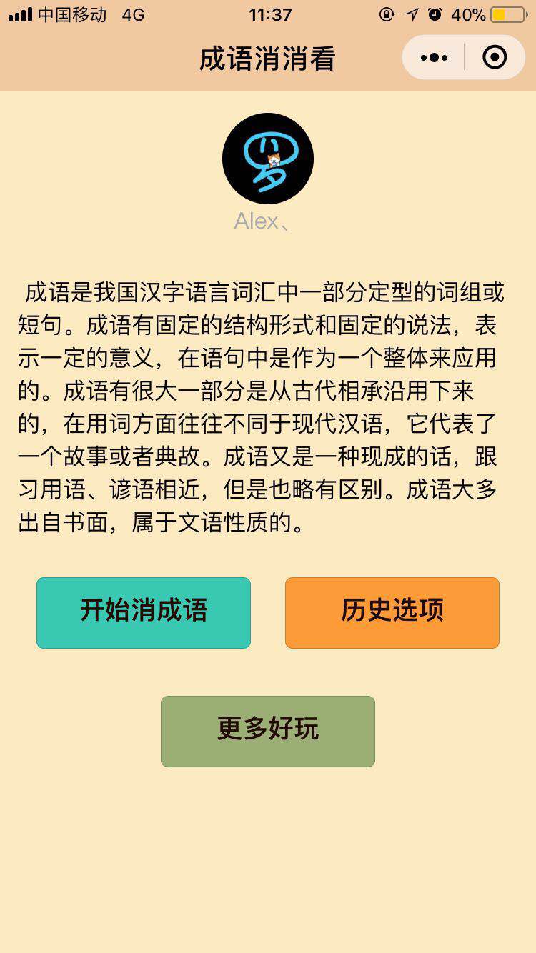 微信成语消消看答案大全_成语消消看答案汇总