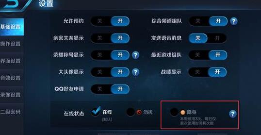 王者荣耀如何在线隐身_王者荣耀隐身功能怎么设置