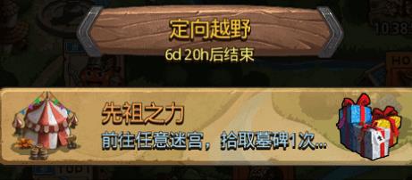 不思议迷宫先祖之力定向越野怎么玩_不思议迷宫先祖之力定向越野玩法