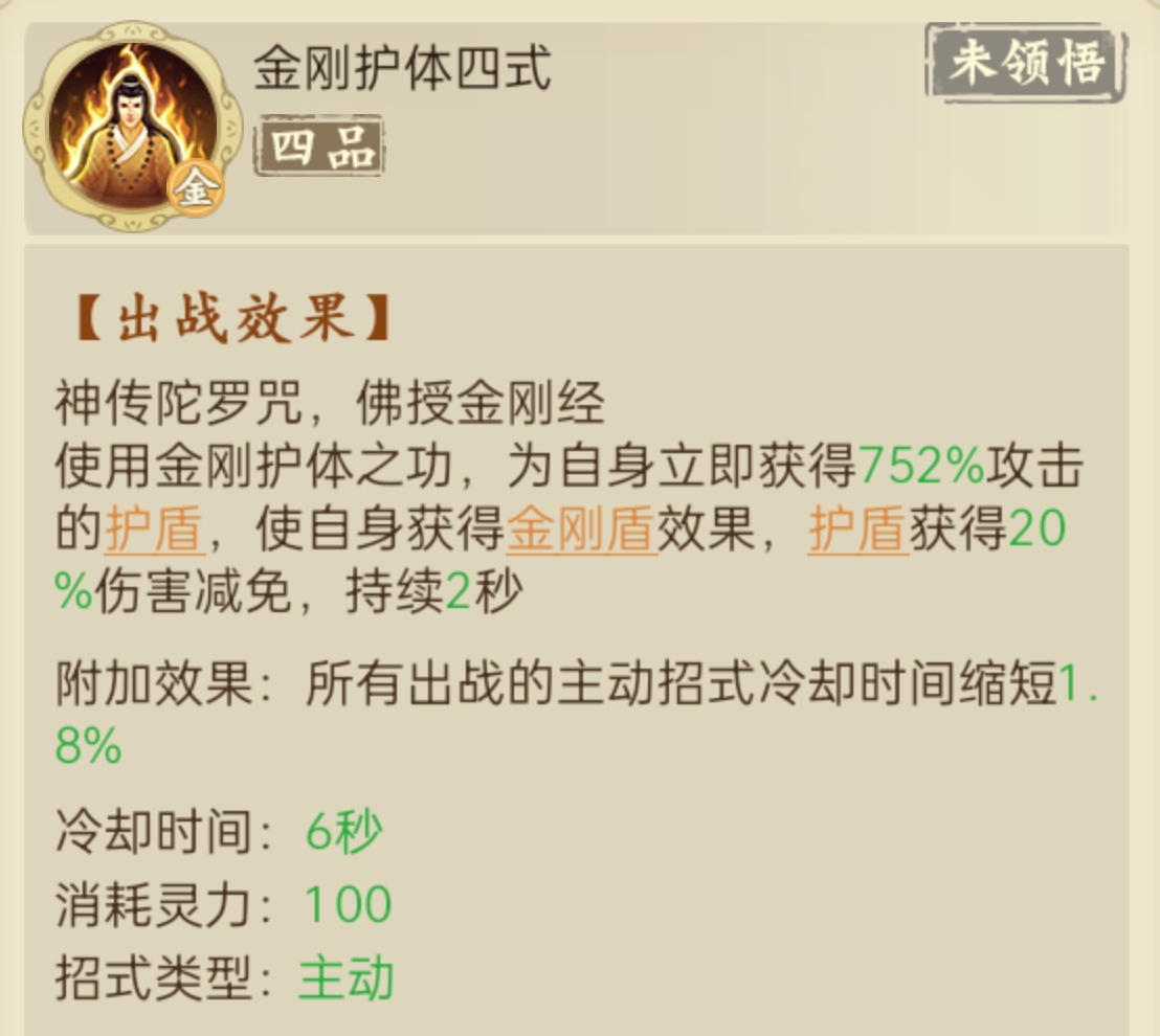 云端问仙金刚护体招式评价