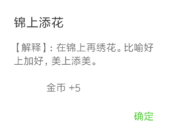 微信看图知成语太子少师第42关怎么过  太子少师第42关答案介绍